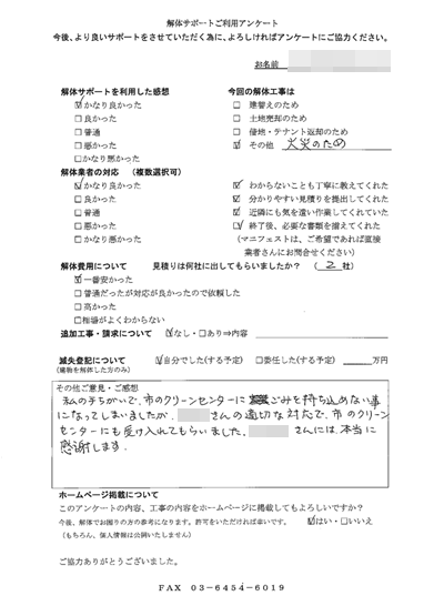 千葉県松戸市の解体工事後のアンケート