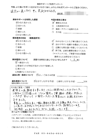 埼玉県川口市の解体工事後のアンケート