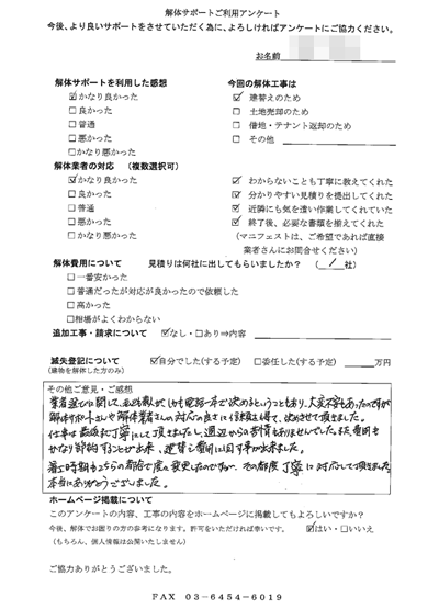 東京都台東区の解体工事後のアンケート