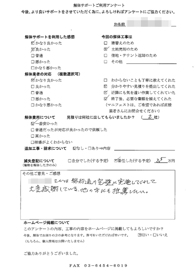 千葉県松戸市の解体工事後のアンケート