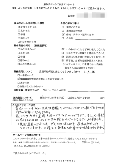 静岡県御殿場市の解体工事後のアンケート