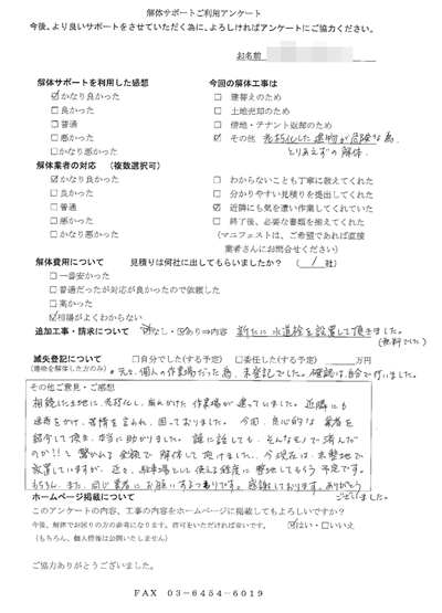 静岡県沼津市の解体工事後のアンケート