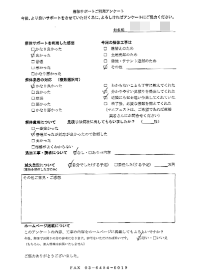 大阪府高槻市の解体工事後のアンケート
