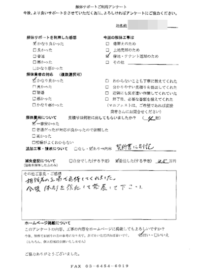 茨城県小見玉市の解体工事後のアンケート