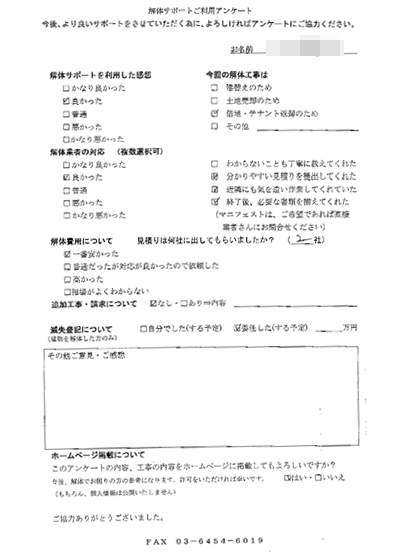 栃木県佐野市の解体工事後のアンケート