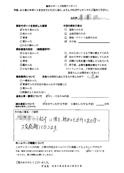 神奈川県横浜市の解体工事後のアンケート