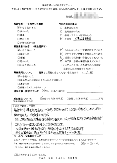 群馬県太田市の解体工事後のアンケート