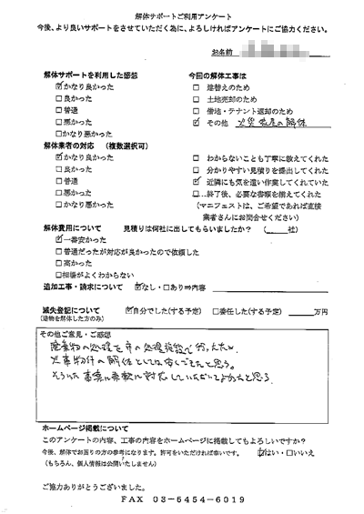 埼玉県鳩ヶ谷市の解体工事後のアンケート