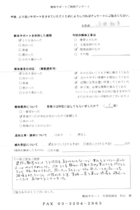 東京都練馬区の解体工事後のアンケート