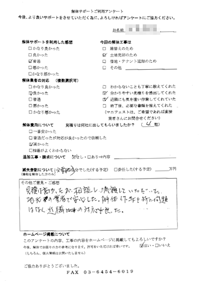 奈良県桜井市の解体工事後のアンケート