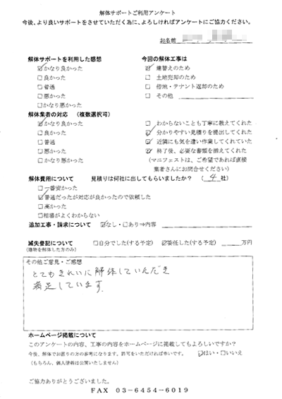 千葉県市川市の解体工事後のアンケート