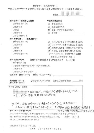 埼玉県さいたま市の解体工事後のアンケート