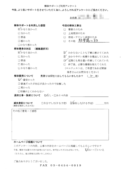 愛知県刈谷市の解体工事後のアンケート