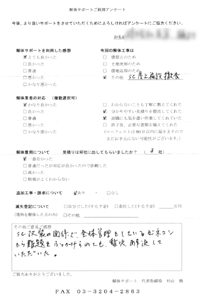 大阪府大阪市の解体工事後のアンケート