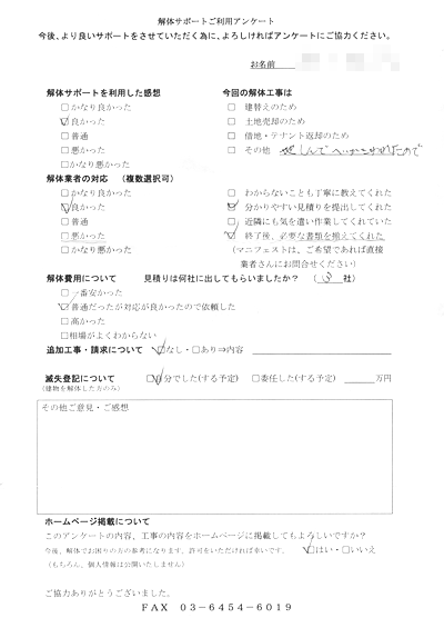 埼玉県春日部市の解体工事後のアンケート
