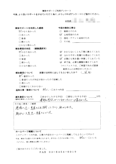 神奈川県小田原市の解体工事後のアンケート