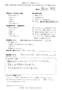 茨城県常総市の解体工事後のアンケート
