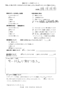 茨城県取手市の解体工事後のアンケート