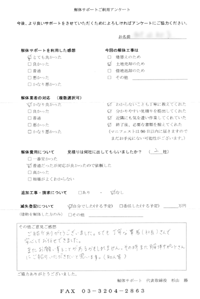 東京都練馬区の解体工事後のアンケート