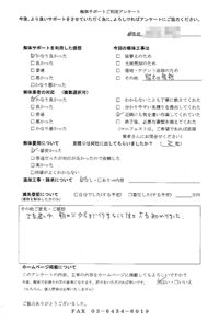 神奈川県藤沢市の解体工事後のアンケート