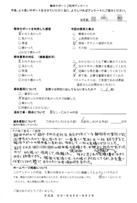 静岡県静岡市の解体工事後のアンケート