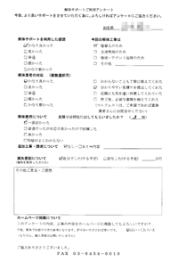 神奈川県横浜市の解体工事後のアンケート