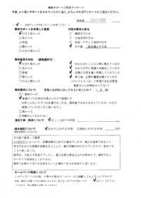 東京都稲城市の解体工事後のアンケート