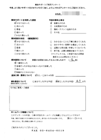 東京都世田谷区の解体工事後のアンケート
