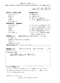 静岡県沼津市の解体工事後のアンケート