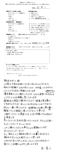 東京都杉並区の解体工事後のアンケート