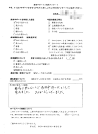 静岡県袋井市の解体工事後のアンケート