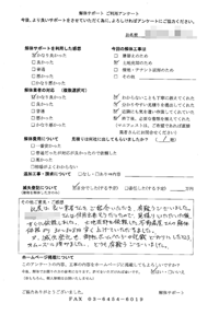 大阪府岸和田市の解体工事後のアンケート