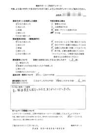 神奈川県厚木市の解体工事後のアンケート