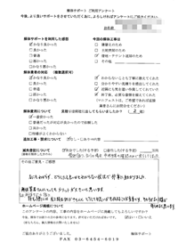 東京都立川市の解体工事後のアンケート