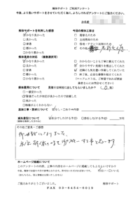 山口県下関市の解体工事後のアンケート