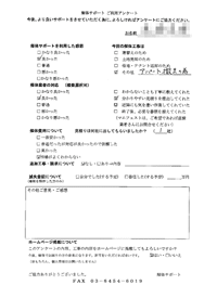 神奈川県横浜市旭区の解体工事後のアンケート
