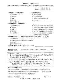 兵庫県小野市の解体工事後のアンケート