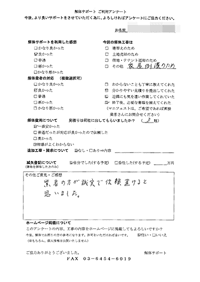 茨城県土浦市の解体工事後のアンケート