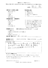 東京都世田谷区の解体工事後のアンケート