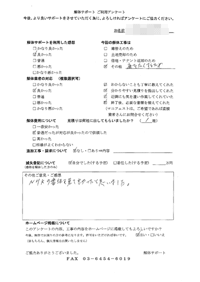 東京都三鷹市の解体工事後のアンケート