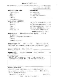 神奈川県横須賀市の解体工事後のアンケート