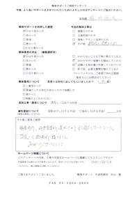 山口県秋芳町の解体工事後のアンケート