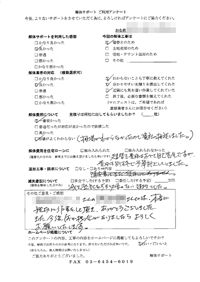 東京都町田市の解体工事後のアンケート