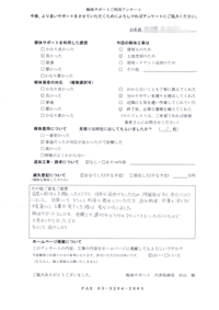 愛知県岡崎市の解体工事後のアンケート