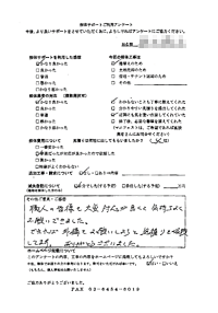 東京都武蔵村山市の解体工事後のアンケート