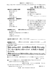 神奈川県平塚市の解体工事後のアンケート
