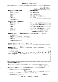 千葉県柏市の解体工事後のアンケート