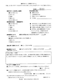 東京都台東区の解体工事後のアンケート