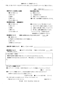 広島県尾道市の解体工事後のアンケート