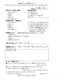 神奈川県藤沢市の解体工事後のアンケート